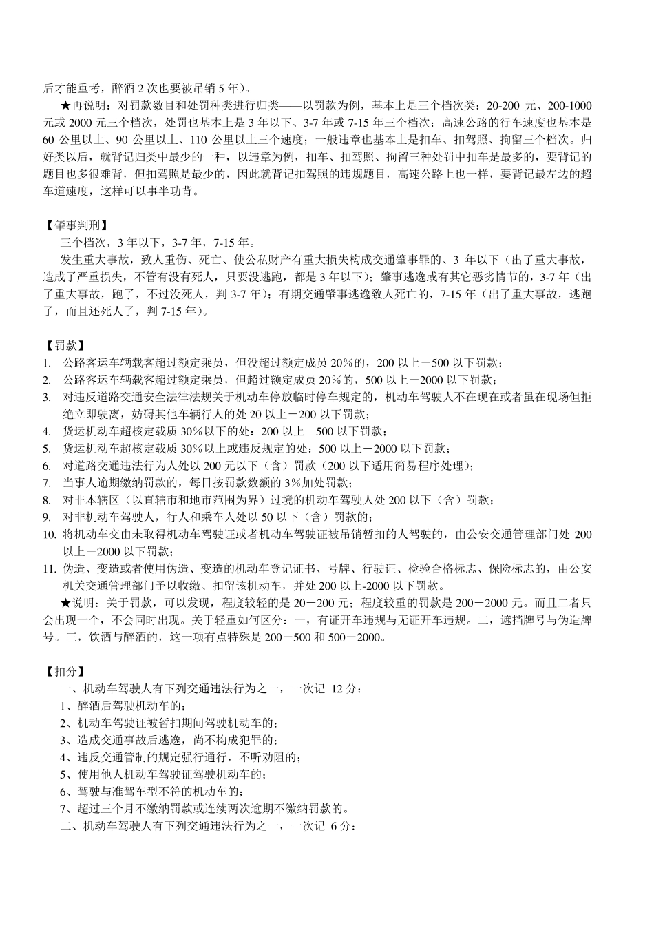 汽车驾驶员考试科目一考试总结_第2页