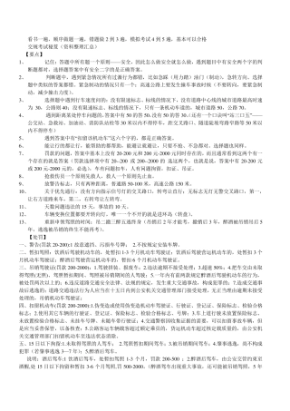 汽车驾驶员考试科目一考试总结