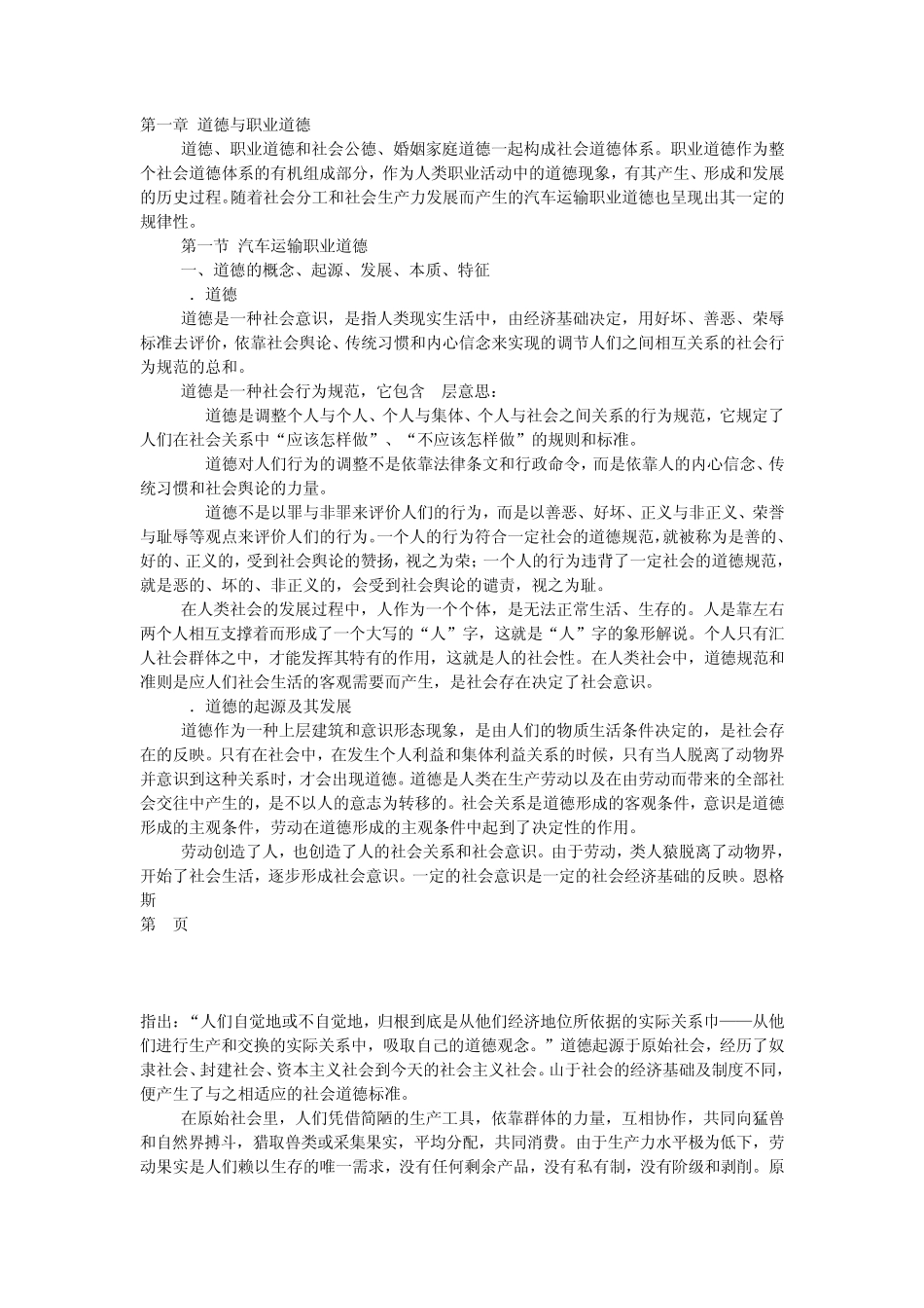 汽车驾驶员职业道德_第1页