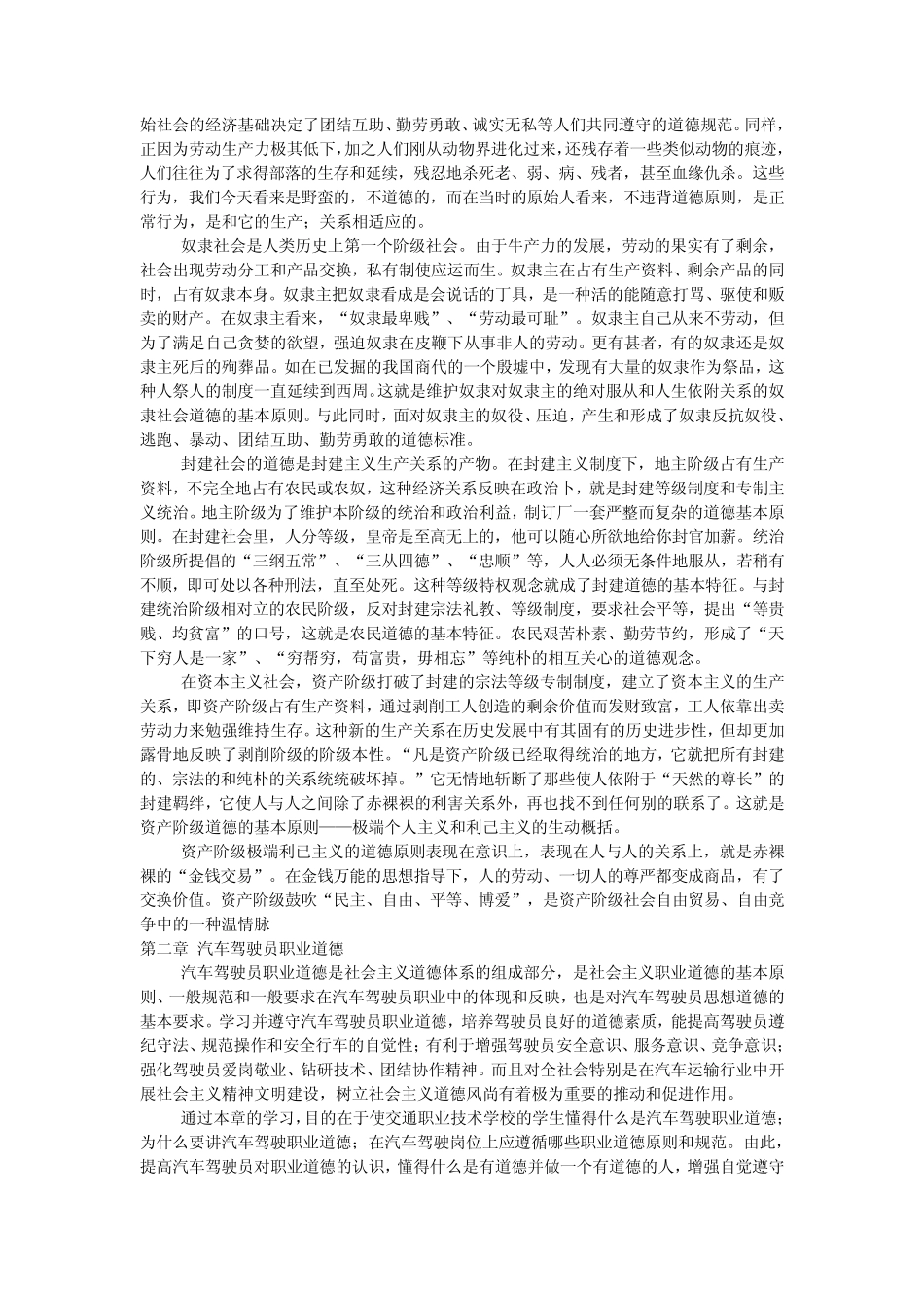 汽车驾驶员职业道德_第2页