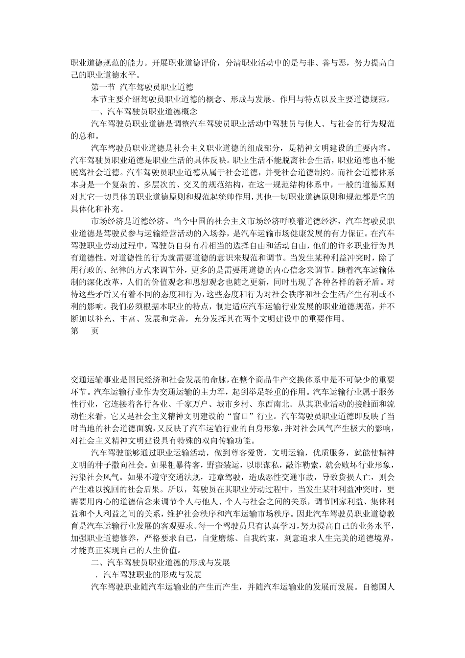 汽车驾驶员职业道德_第3页