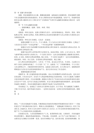 汽车驾驶员职业道德