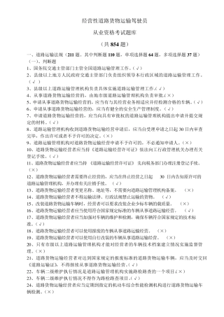 汽车驾驶员货运资格证考试试题及答案