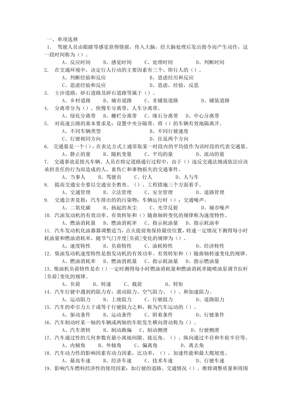 汽车驾驶员高级工模拟试题_第1页