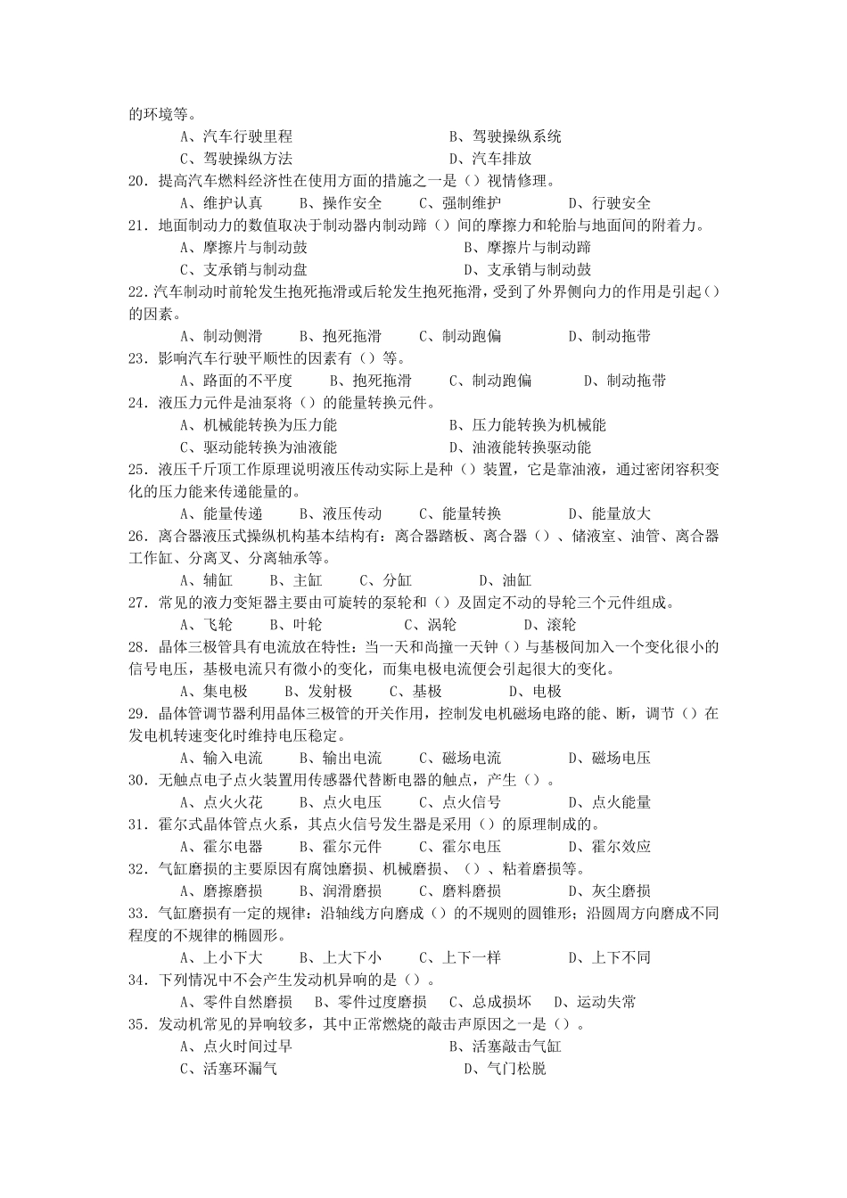 汽车驾驶员高级工模拟试题_第2页