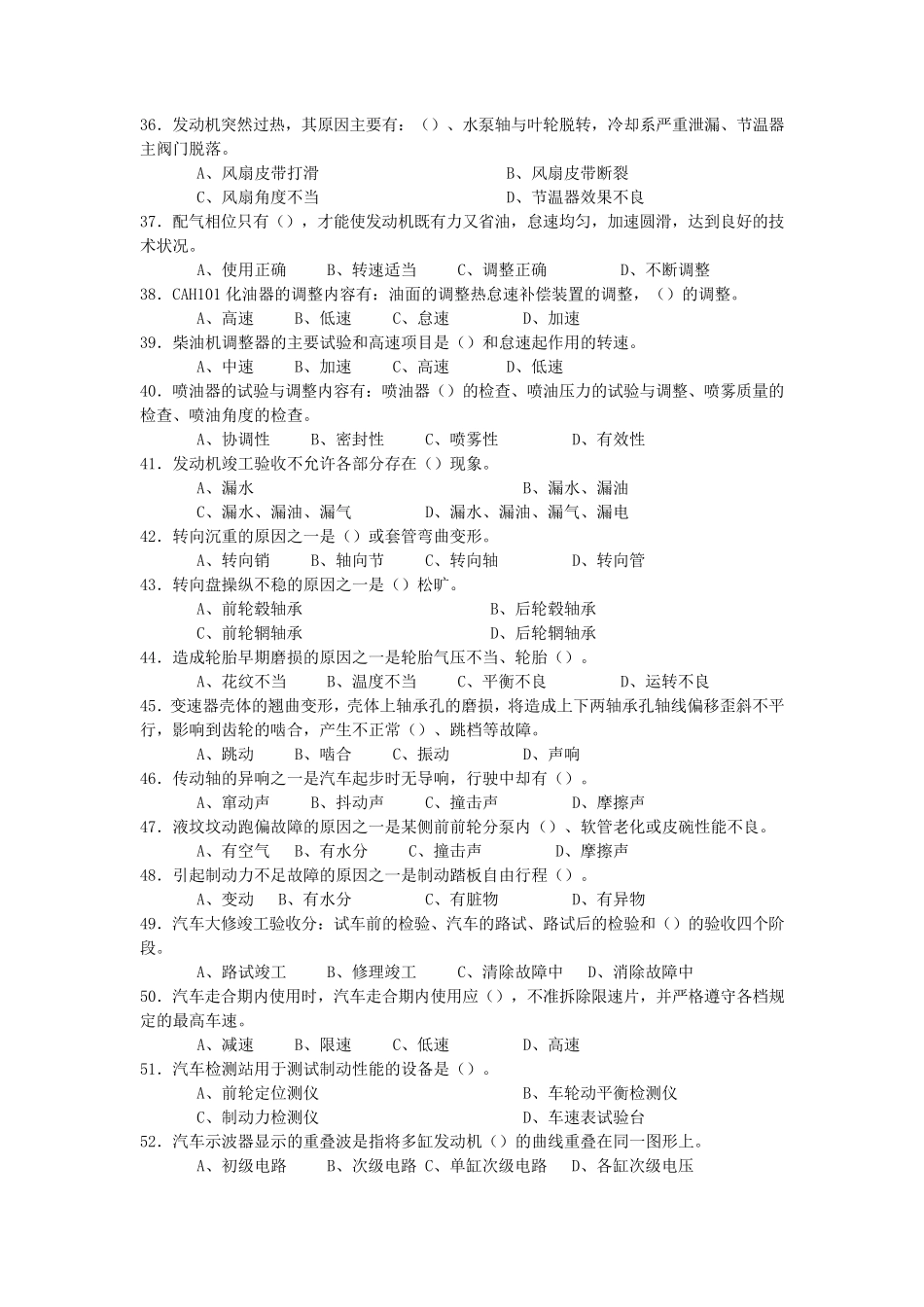 汽车驾驶员高级工模拟试题_第3页