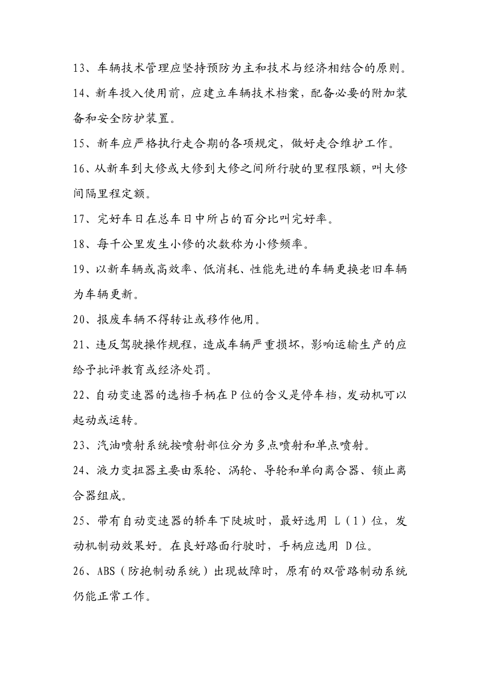 汽车驾驶员高级工考试试题及答案_第2页