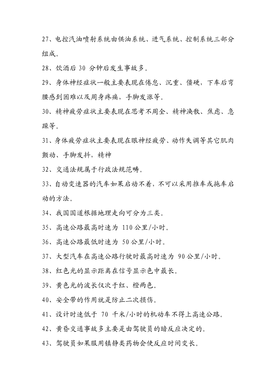 汽车驾驶员高级工考试试题及答案_第3页