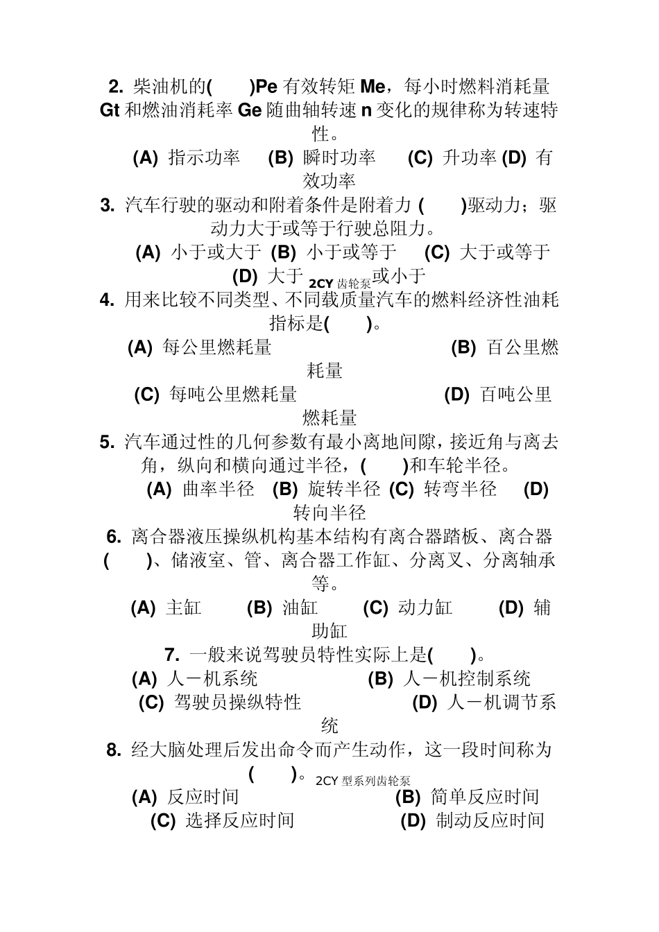 汽车驾驶员高级技师理论复习资料_第2页