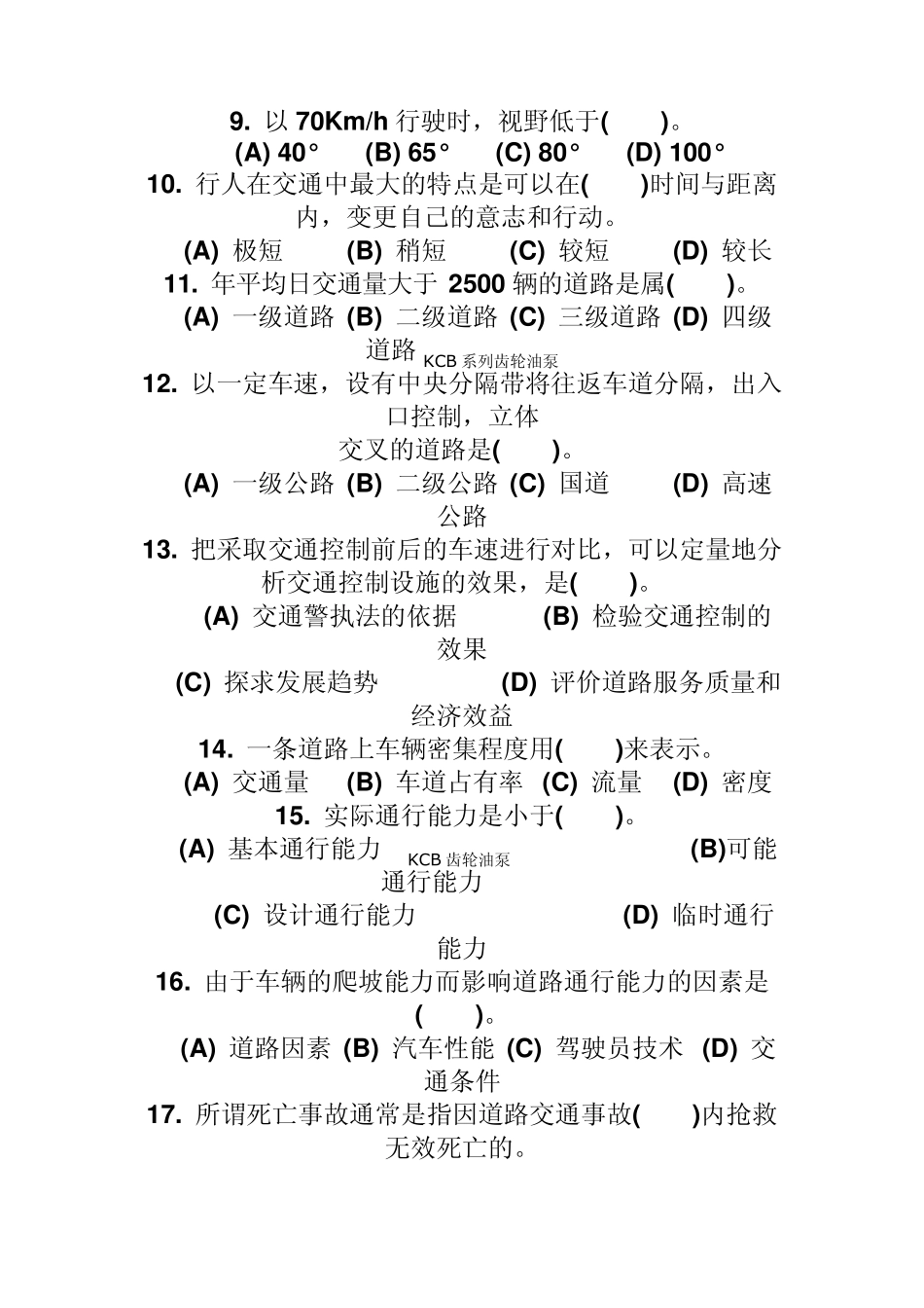 汽车驾驶员高级技师理论复习资料_第3页