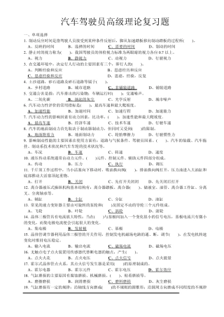 汽车驾驶员高级理论复习题