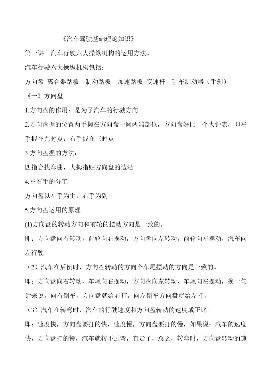 汽车驾驶基础理论知识_第1页