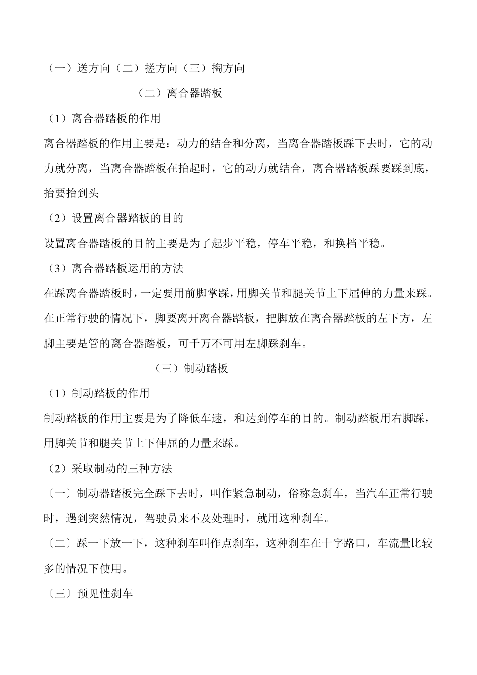 汽车驾驶基础理论知识_第3页