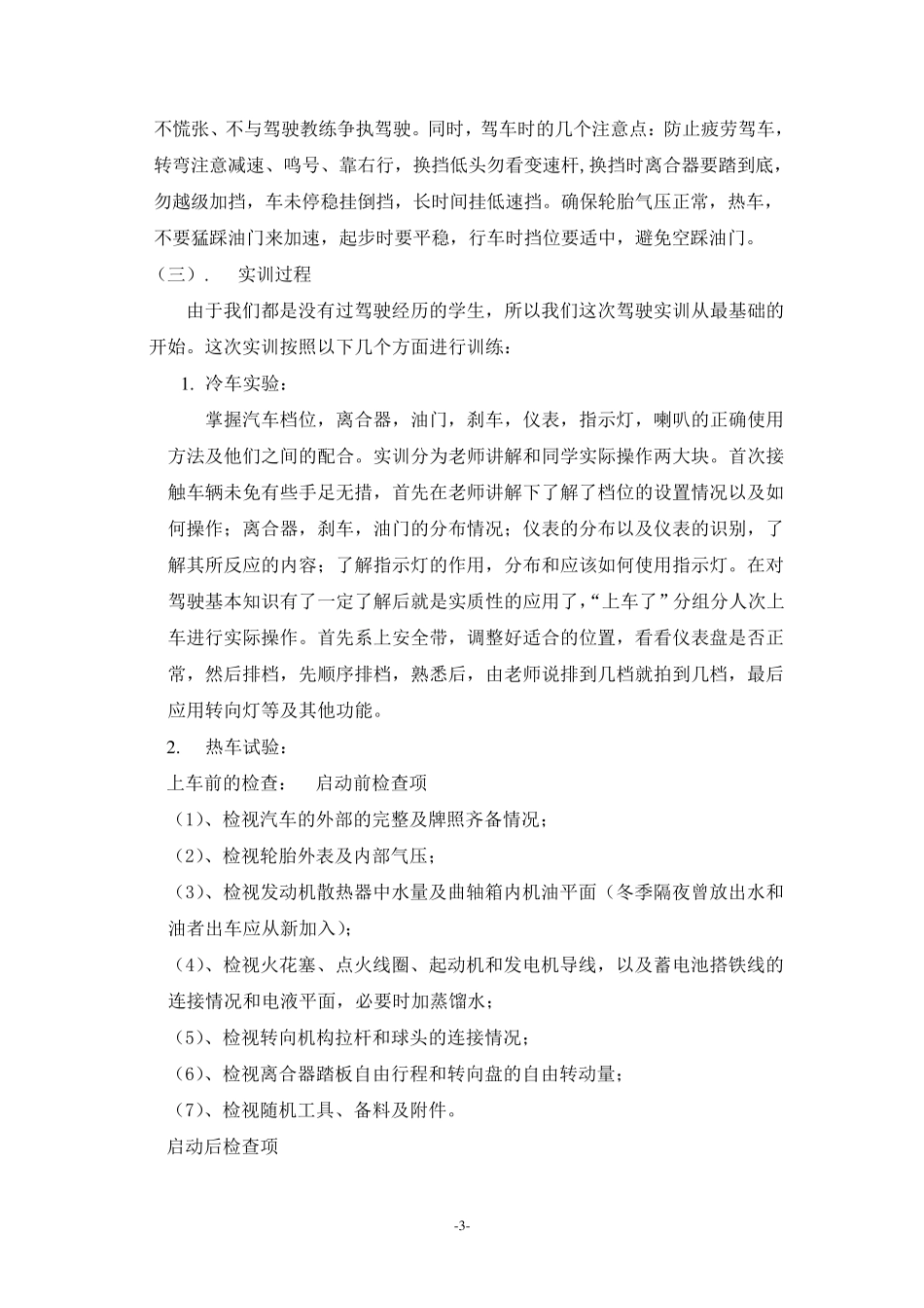 汽车驾驶实训报告_第3页
