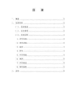 汽车驾驶实训报告