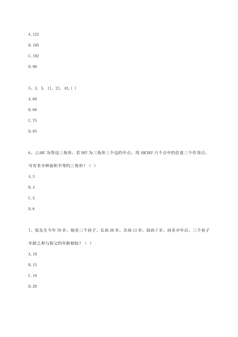 2025年天津市公务员考试行测真题完整+答案+解析_第2页