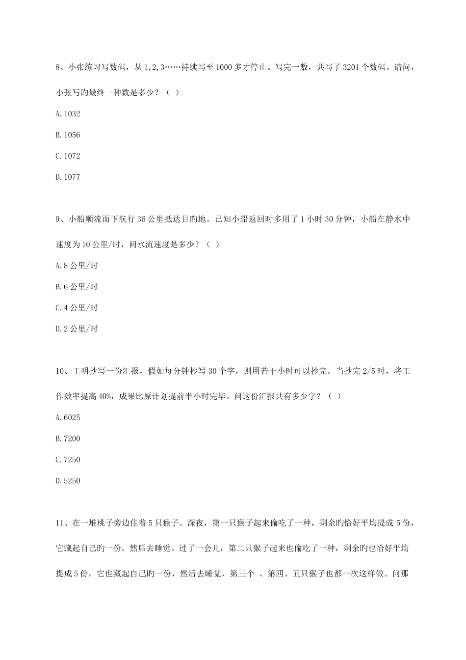 2025年天津市公务员考试行测真题完整+答案+解析_第3页