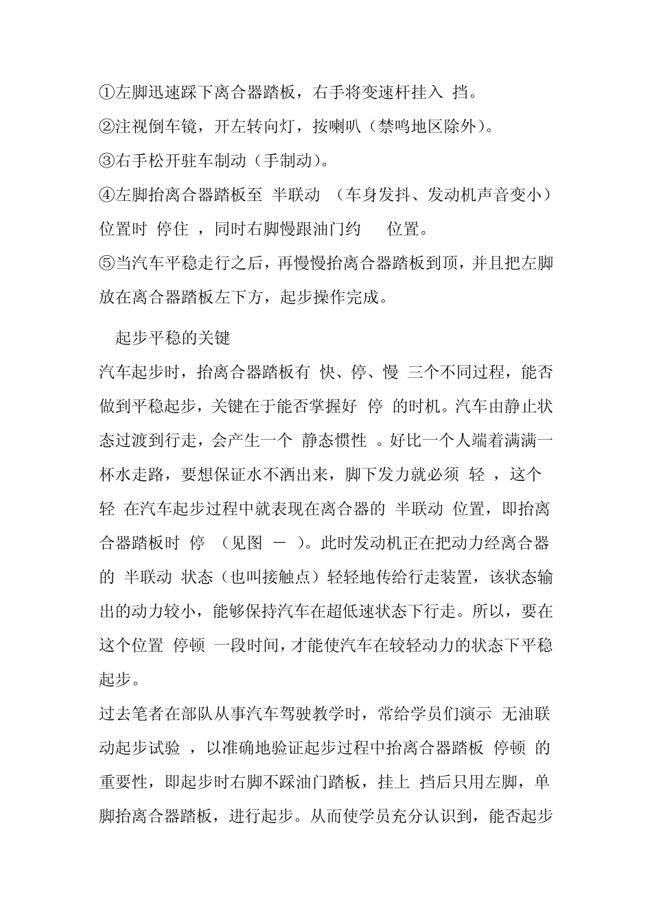 汽车驾驶技巧与应用_第2页