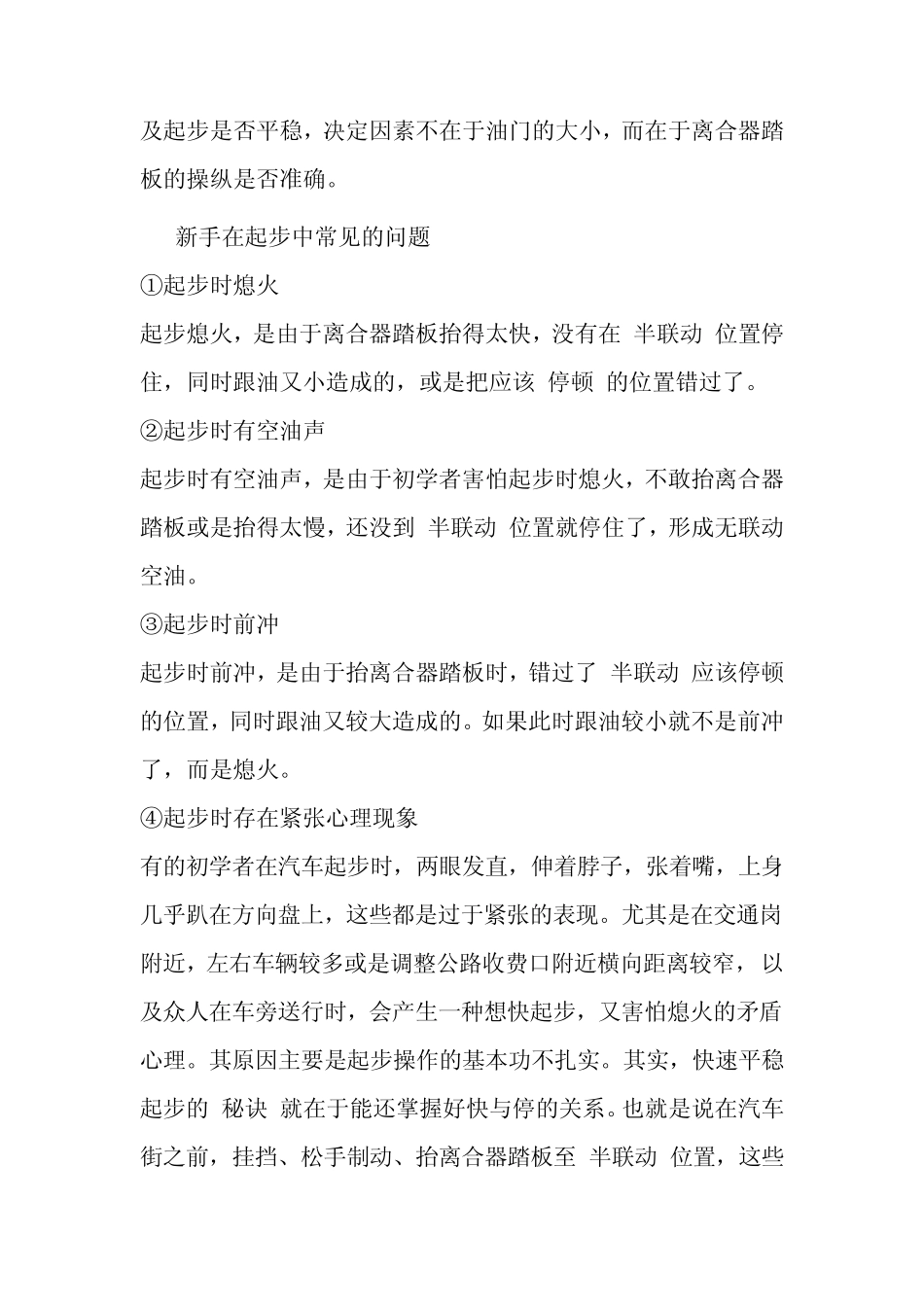 汽车驾驶技巧与应用_第3页