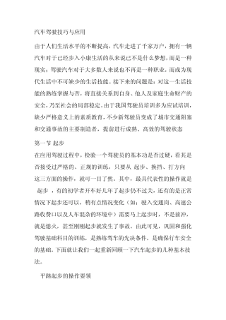 汽车驾驶技巧与应用