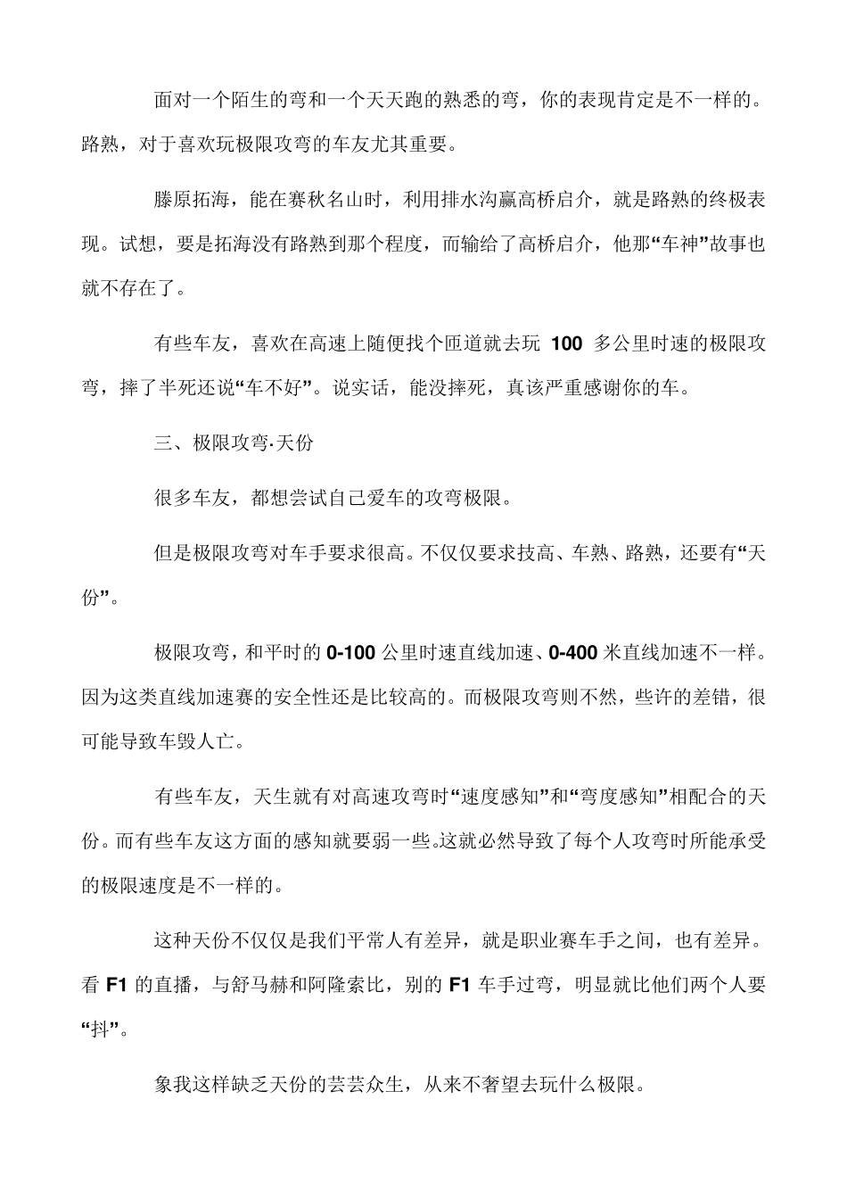 汽车驾驶技巧口诀全集_第3页