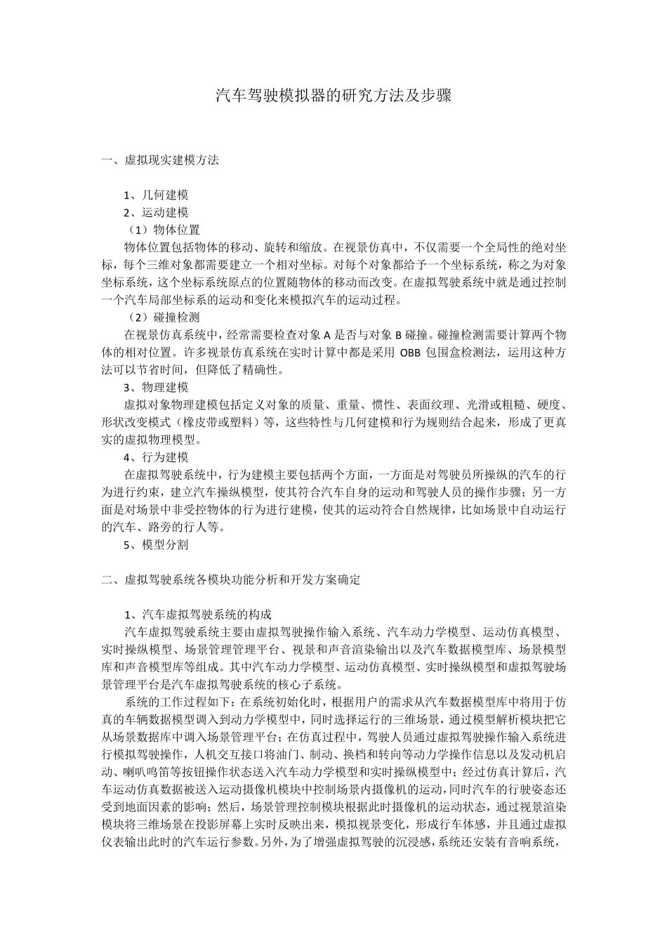 汽车驾驶模拟器_第1页