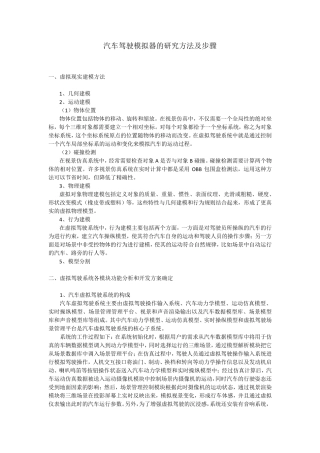 汽车驾驶模拟器