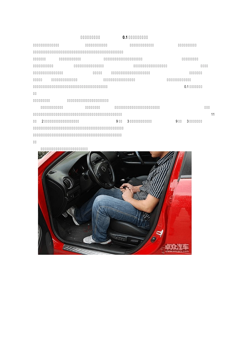 汽车驾驶的五大基本功_第2页