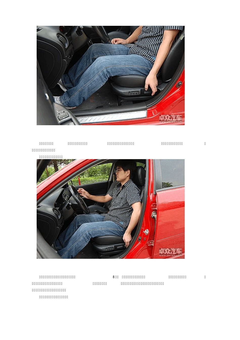 汽车驾驶的五大基本功_第3页