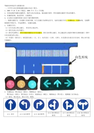 汽车驾驶理论培训教程