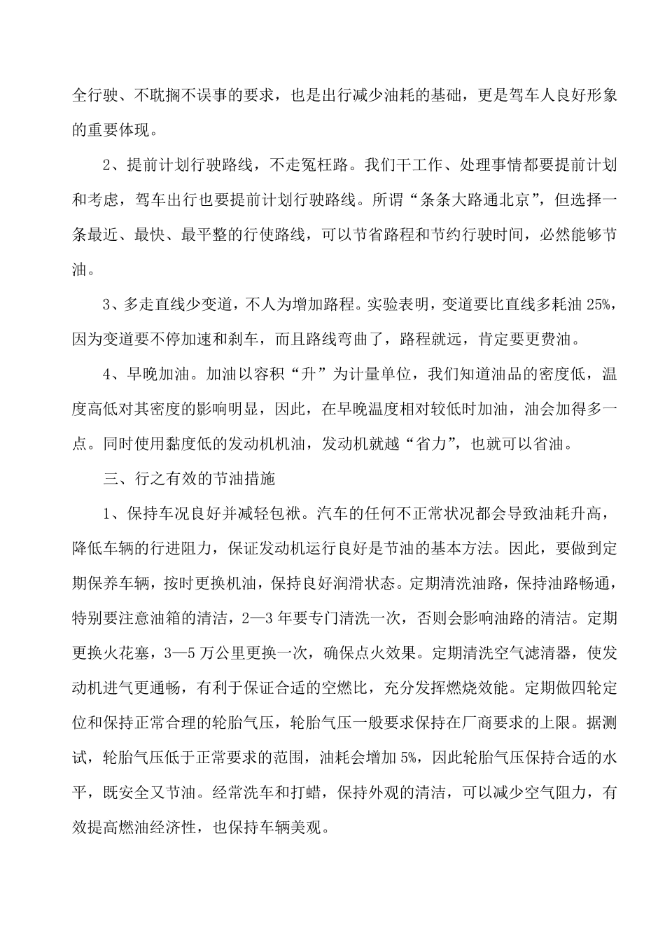 汽车驾驶的节油措施_第2页