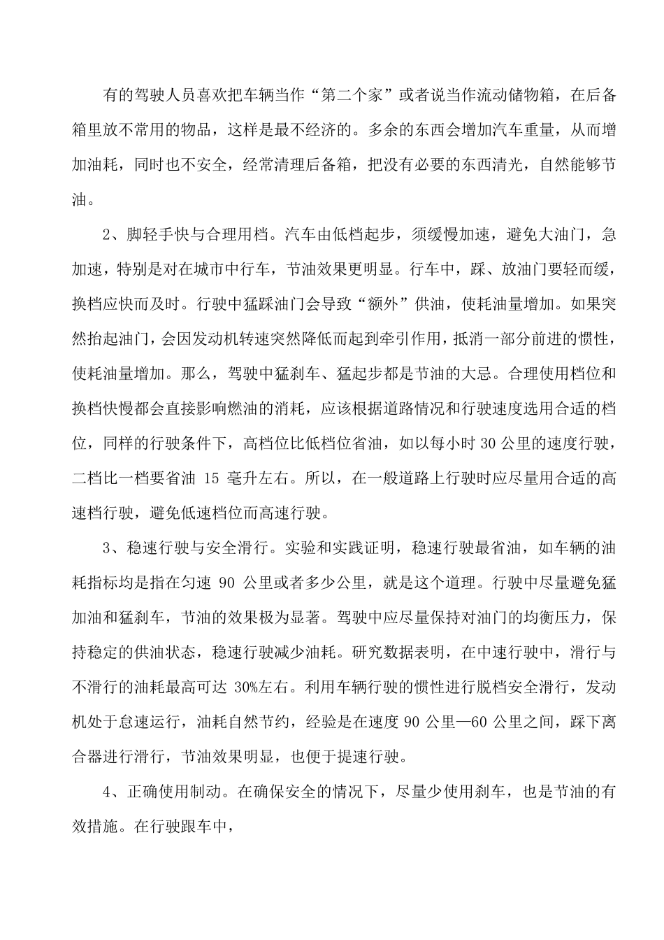 汽车驾驶的节油措施_第3页