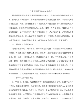 汽车驾驶的节油措施