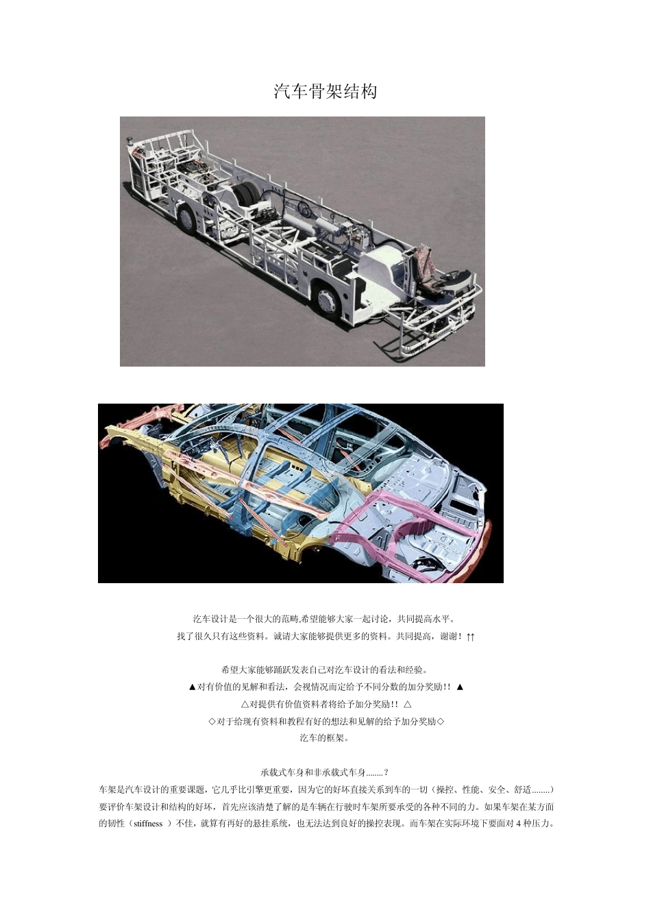 汽车骨架结构_第1页