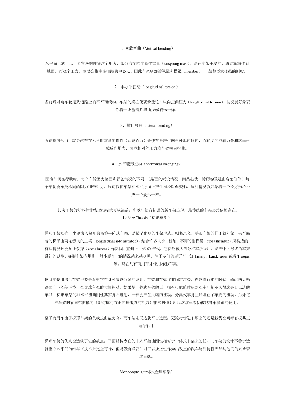 汽车骨架结构_第2页