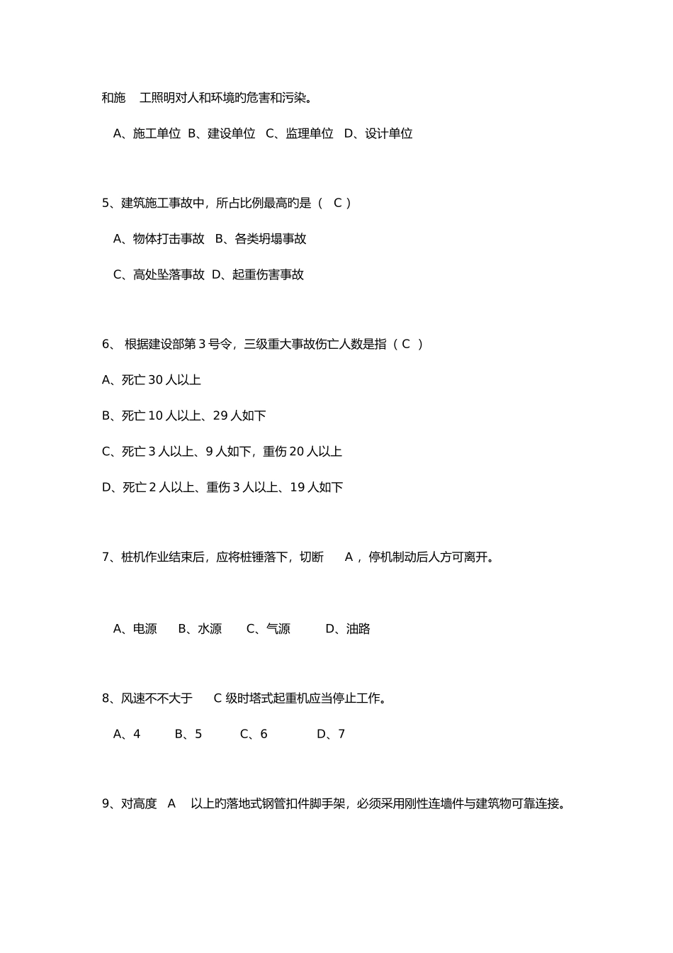 2025年四川三类人员考试题库_第2页