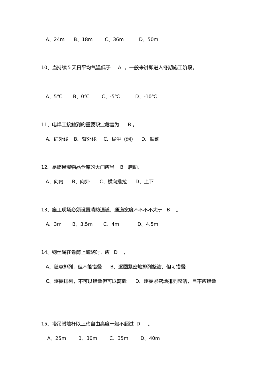 2025年四川三类人员考试题库_第3页