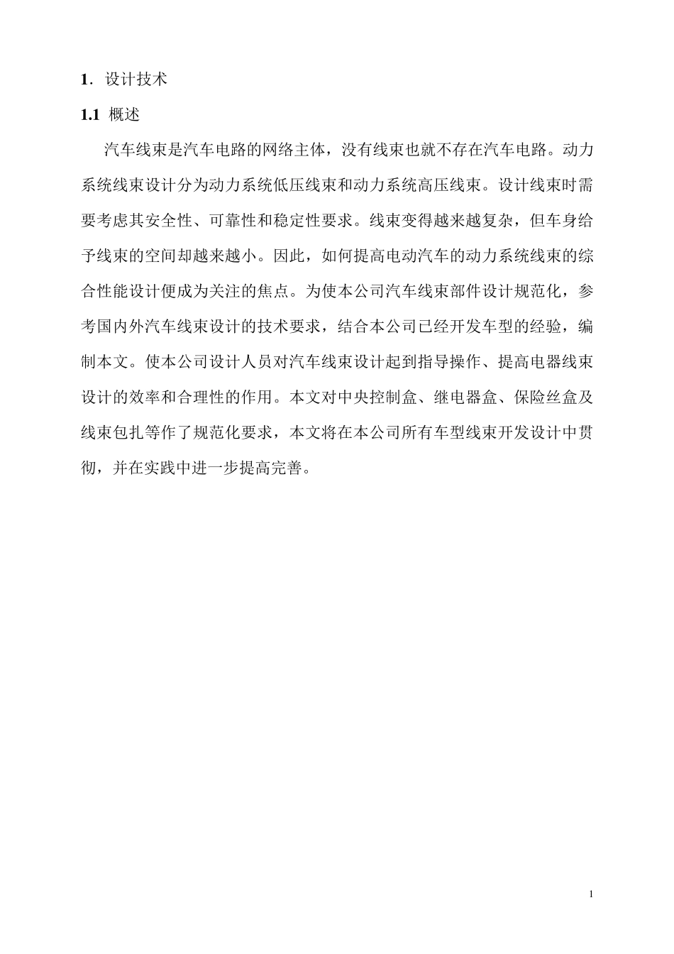 汽车高低压电线束设计规范_第2页