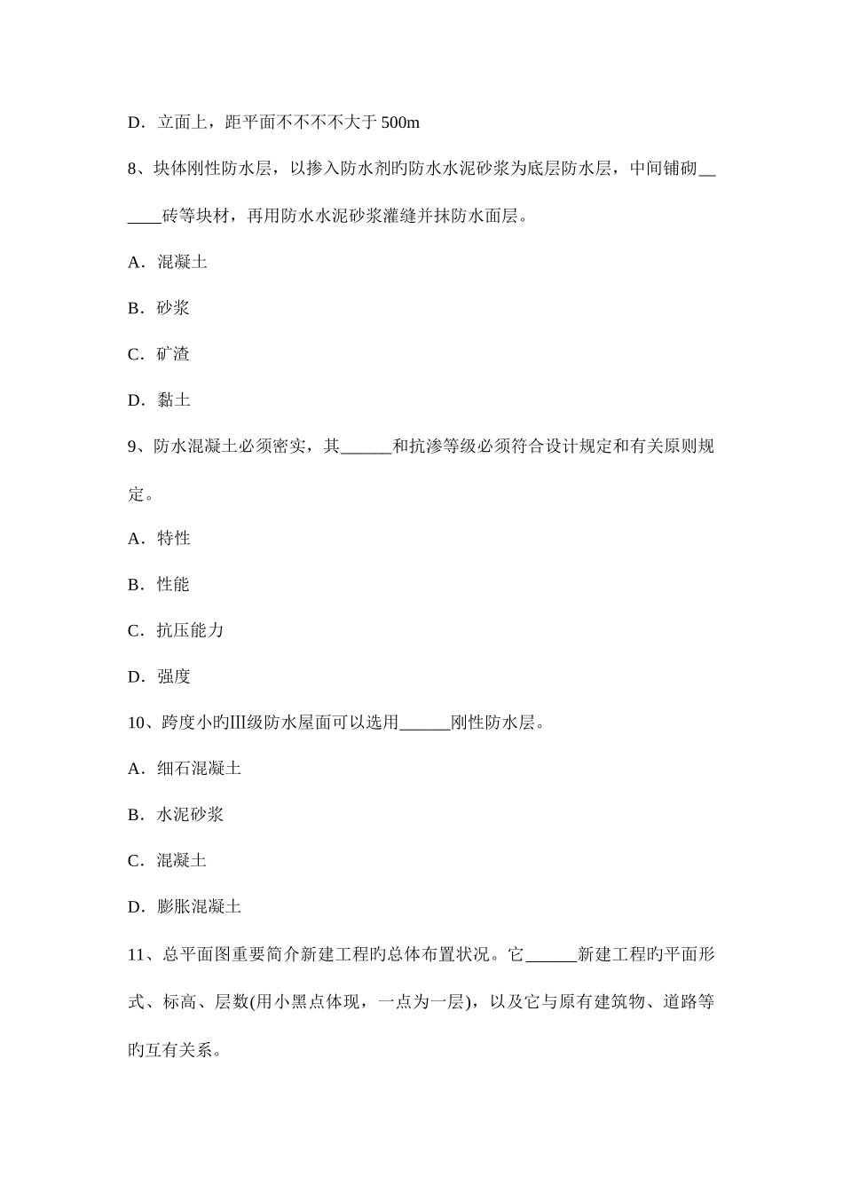 2025年上半年江苏省防水工程师考试题_第3页