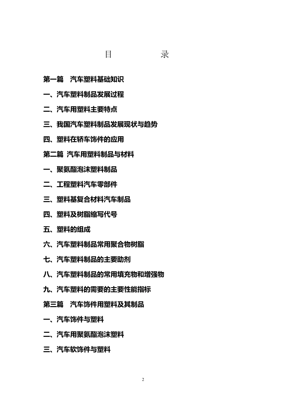 汽车高分子材料_第2页