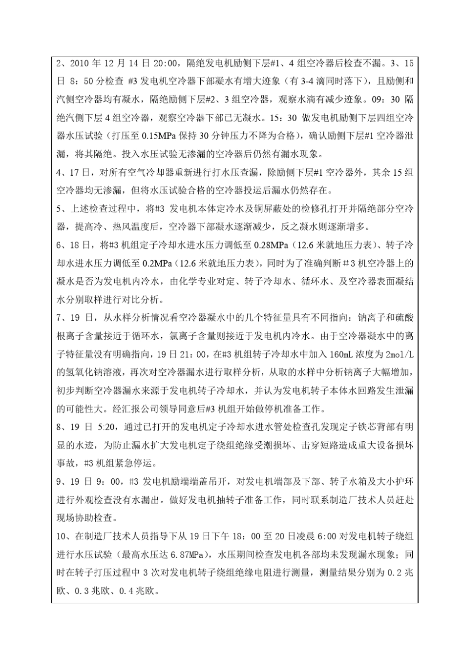汽轮发现机组发电机转子漏水事故案例分析_第2页