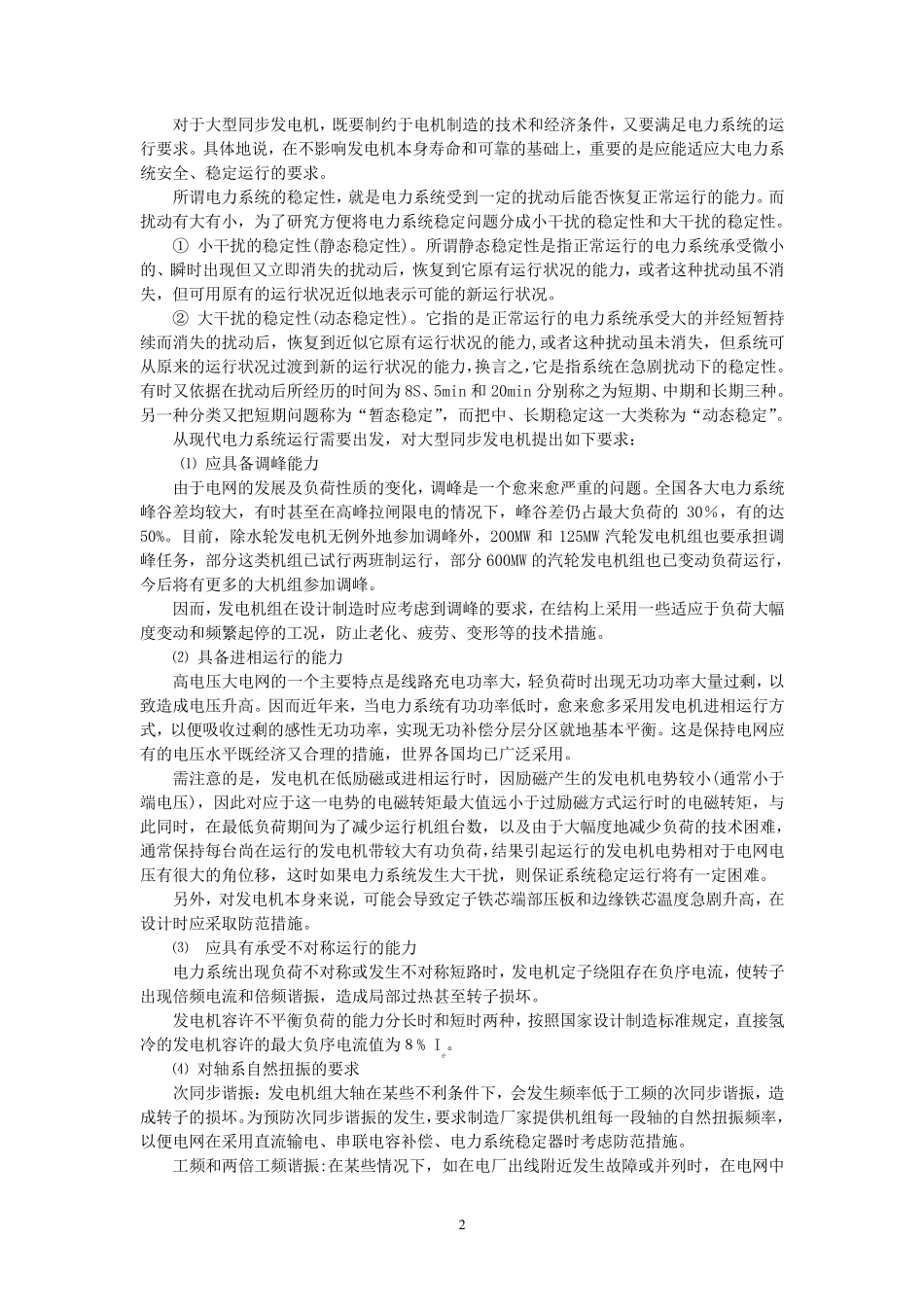 汽轮发电机原理_第2页