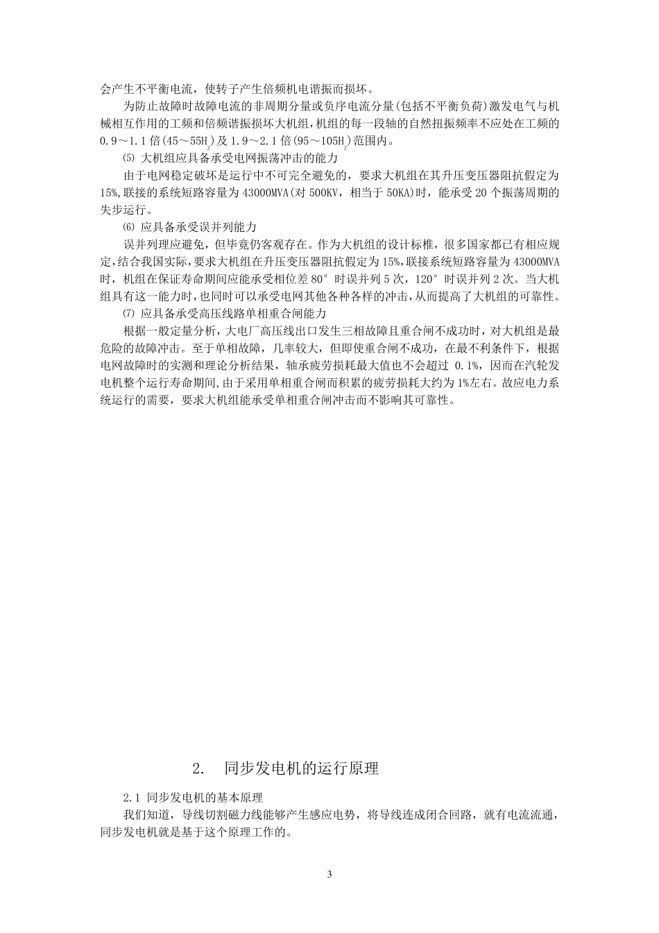 汽轮发电机原理_第3页