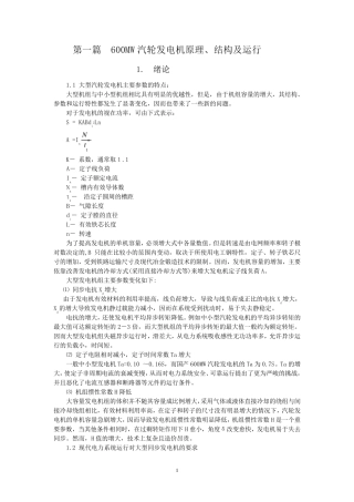 汽轮发电机原理