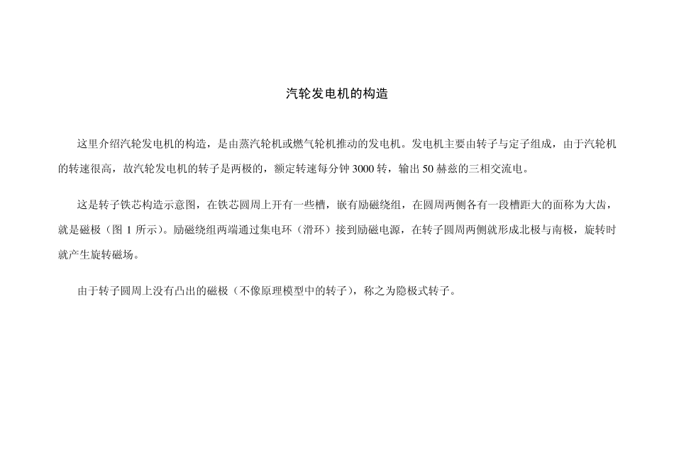 汽轮发电机图文结构_第1页
