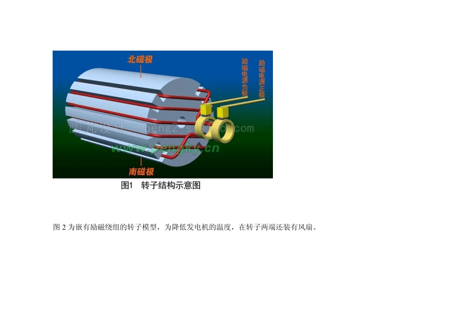 汽轮发电机图文结构_第2页