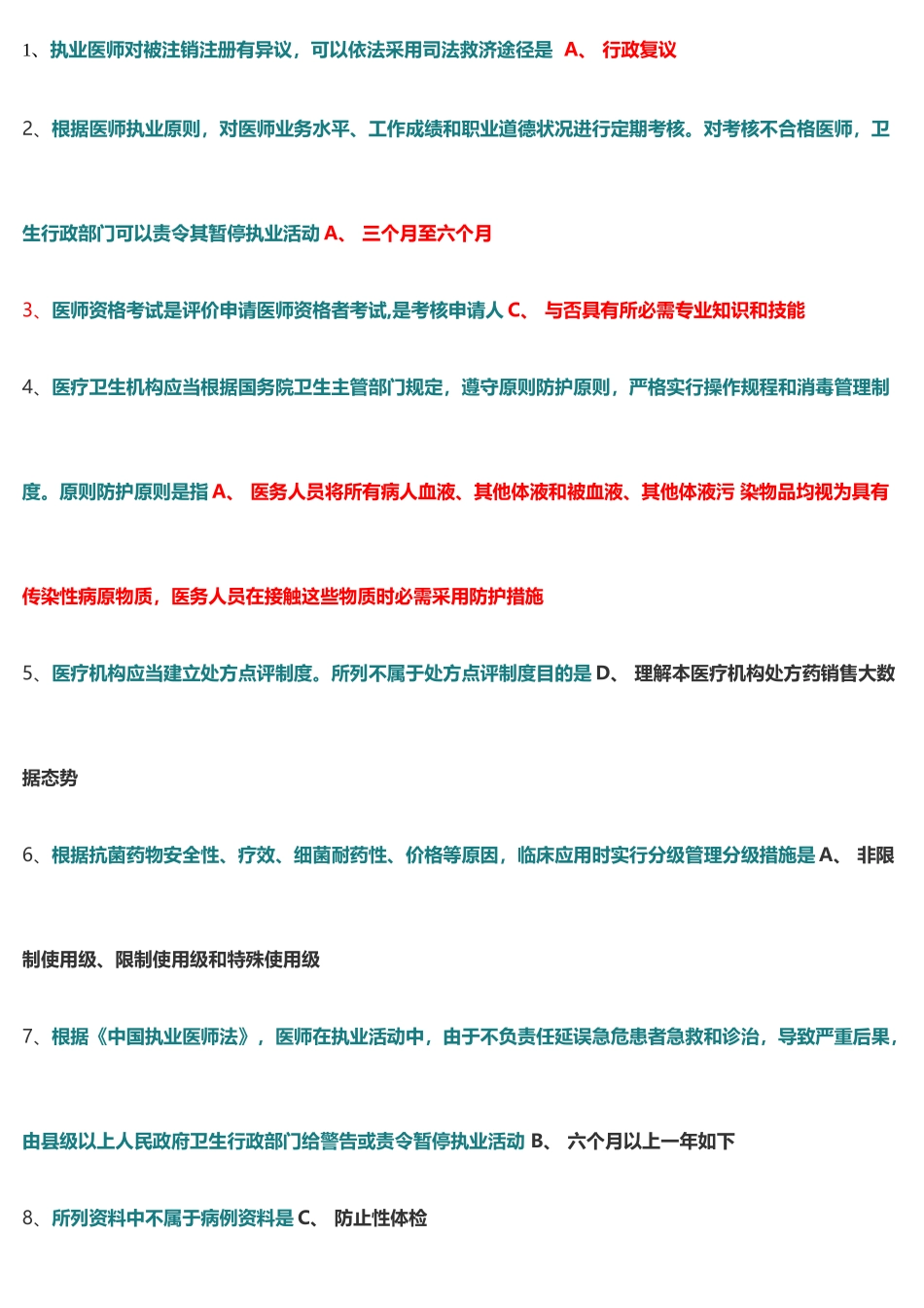 2025年医师定期考核法规试题库及答案_第1页
