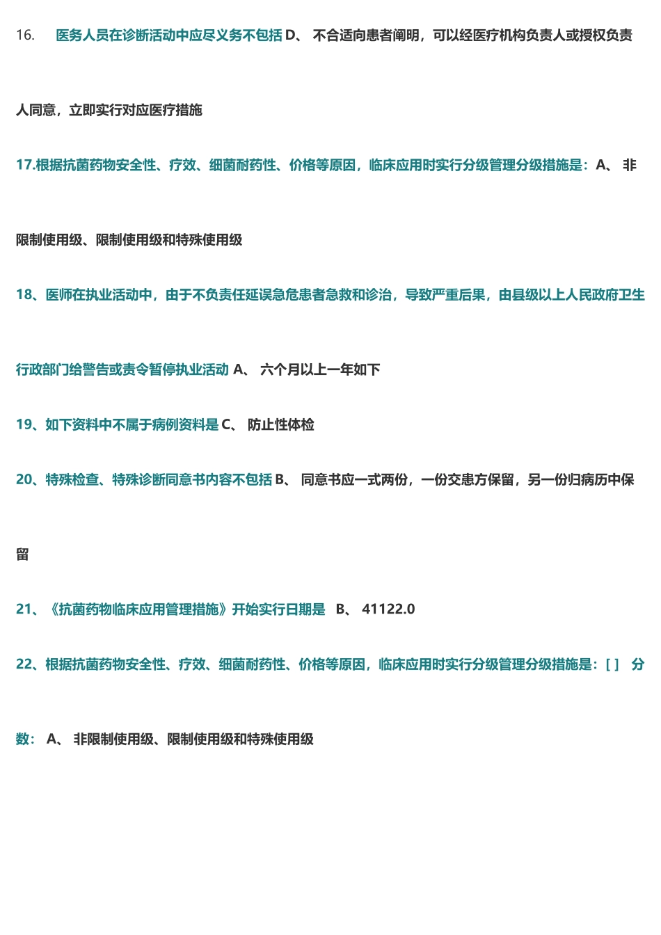 2025年医师定期考核法规试题库及答案_第3页