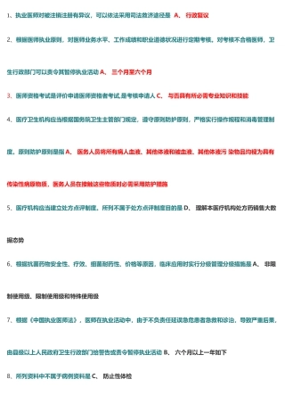 2025年医师定期考核法规试题库及答案