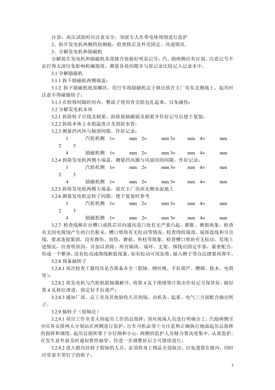 汽轮发电机大修技术方案_第3页